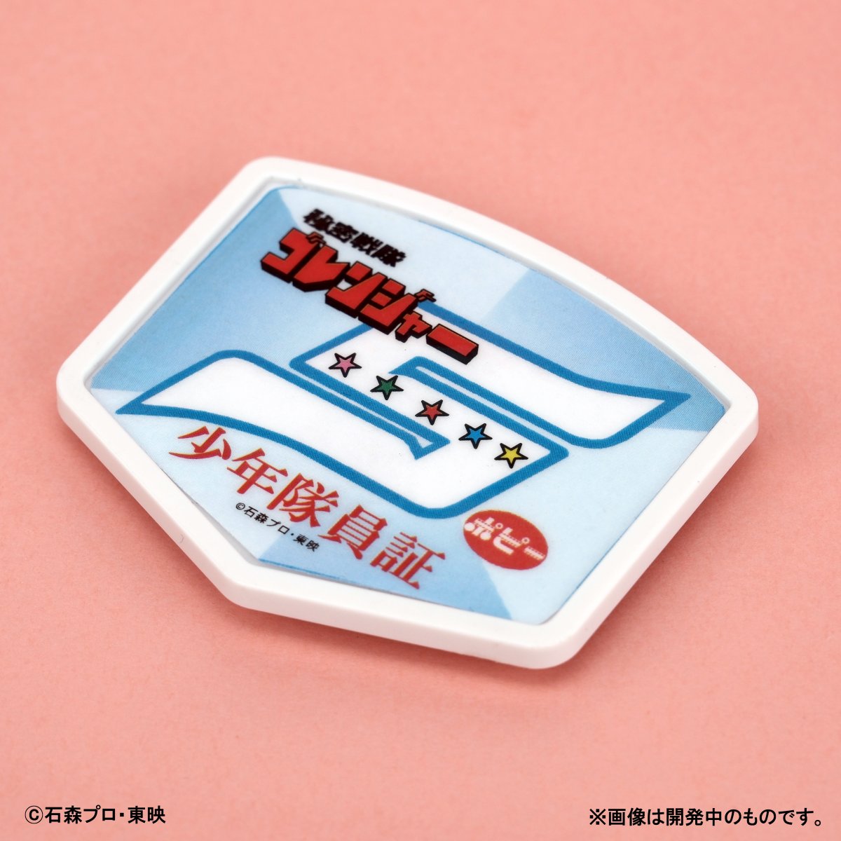Plex_toy's tweet photo. 間もなく受注締め切り！
5月31日(日)までプレミアムバンダイで受注受付中！
バイナルアーカイブスプロジェクト「せいぞろい 秘密戦隊ゴレンジャー ハリケーンセット」。
少年隊員証を身に着けて童心に帰ってみてはいかがだろう？

https://t.co/awcZLHcU1a

#マルピー #PLEX #ポピー #ゴレンジャー #秘密戦隊ゴレンジャー #スーパー戦隊シリーズ #ソフビ #sofuvi #sofbi