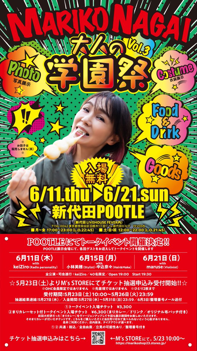 MsSTORE_2023's tweet photo. 新代田POOTLE『大人の学園祭 Vol.3』トークイベントの抽選結果のご連絡を完了しております
残念ながらご希望に添えなかった沢山の皆さん、大変申し訳ありません…
強運で当選された皆さん、購入手続は本日9時から31日までです。期限を過ぎると自動キャンセルとなります。ご注意下さい
@nagai_mariko https://t.co/Br10WUEyZF