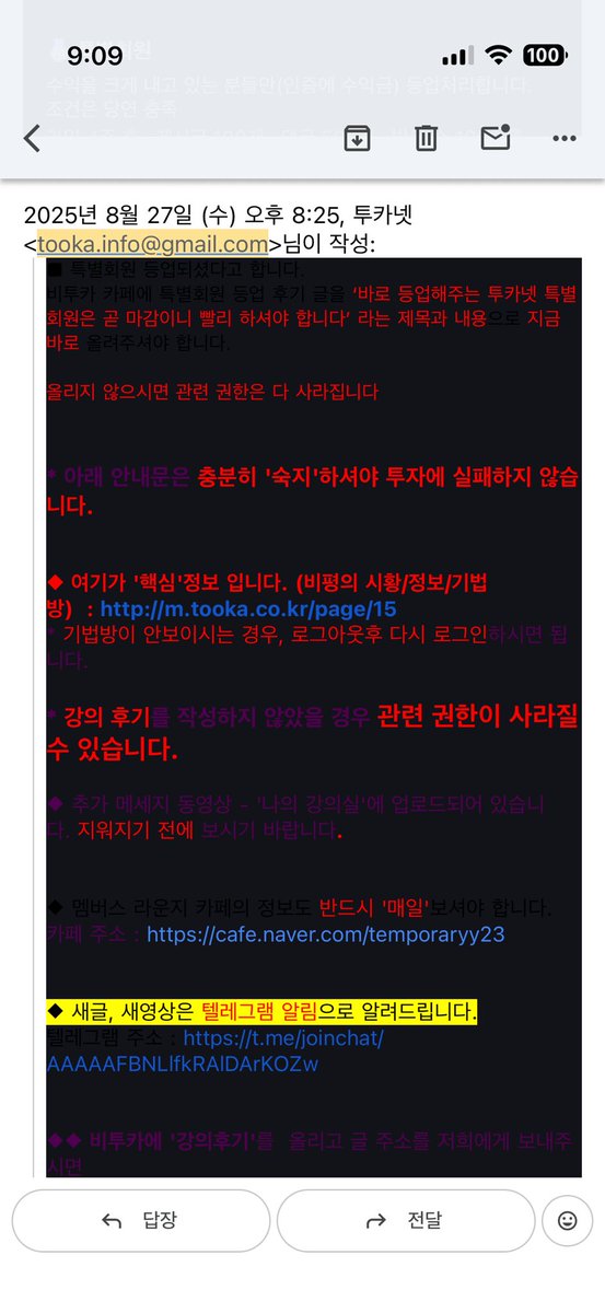 eom0x's tweet photo. 일평에 대한 제 경험 말해드립니다ㅋㅋ 제 자신이 부끄러워 말하기 싫었지만 다른 피해자들 더 생기는 걸 막고 싶어요. 저는 일평이라는 인간을 25년 4-5월 부터 스레드에서 하도 깝쳐대는 걸 보다가 제가 그때 미국주식으로 돈도 많이 벌었겠다 코인은 잘 모르니 배워보고 싶다는 생각을 하던 중 일평이 스레드에서 한창 “하반기는 코인 대불장이다! 아직도 미국주식 하는 사람 없재? 나 일평은 미리 말했다? 나중 가서 나한테 물어보면 어쩐다? 나 일평은 항상 옳습니다” 이런 투로 하도 지랄을 해대길래 속눈 셈 치고 투카넷에서 결제를 하였습니다. 근데 분명 그 결제를 하면 카페등업해주겠다 해놓고 막상 결제하니 병신같은 강의 듣고 카페에 후기 작성하면서 홍보를 또 쳐해줘야 등업해준다고 이메일이 왔습니다 ㅋㅋㅋ 심지어 이 이메일조차도 중간중간 글씨 가려놓고 카페 가야 볼 수 있게 하는 치밀함ㅋㅋㅋ 저는 후기 작성하기 귀찮아서 전문 지피티에 복붙하고 해달라 해서 전문 기록이 있습니다. 애초에 이메일만 봐도 사기꾼 새끼인 건 아시겠죠? 강의도 진짜 좆도 배울 거 하나 없었습니다 목숨 걸고요 카페 등업해서 볼 수 있는 글도 씨발 아무 것도 도움 안됐습니다. 아 맞다 하반기 코인 대불장 선언도 개같이 틀렸죠 뭐 역대급 대폭락과 청산사태 이어졌고 그때가서 갑자기 태세전환하면서 청산당한 사람들 조롱하더군요 사람새끼가 아닙니다 #일평 #투카넷