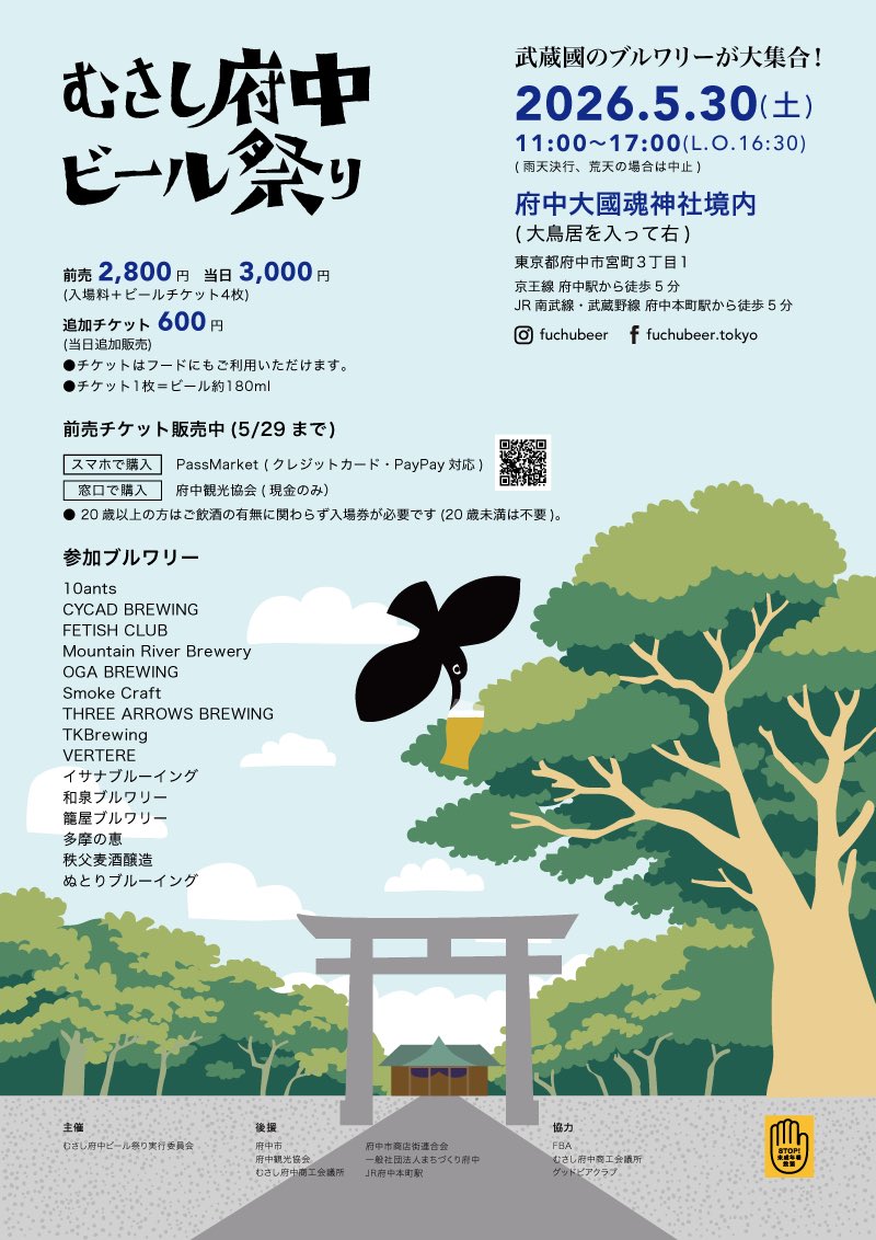 tamaji_man's tweet photo. 5/30（土）🍻むさし府中ビール祭り🍻出店いたします！
多摩の恵→ピルス、デュンケル
TOKYO BLUES→シングルホップウィート
TOYODA BEER
持って行きます✨

東京都府中市 大國魂神社 境内
前売り 2,800円 / 当日券 3,000円
11:00～17:00
https://t.co/bVGCPRieeQ https://t.co/B2kFWuOjmF