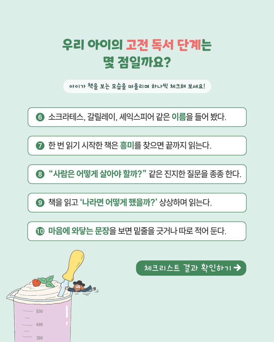 bearboook's tweet photo. 나는 고전을 좋아하는 타입일까?
나의 고전 독서 단계를 
체크리스트로 빠르게 확인해보세요!📚

인스타그램 게시물에 댓글을 남기면 
추첨을 통해 3분께 고전 입문서 2권을 드립니다. 🧔‍♂️

📅 기간 : ~5월 31일(일) 까지
📢 발표 : 6월 1일(월) *인스타 게시물 댓글 발표

👉 https://t.co/mCztLbuCv7 https://t.co/byJZMBONmF