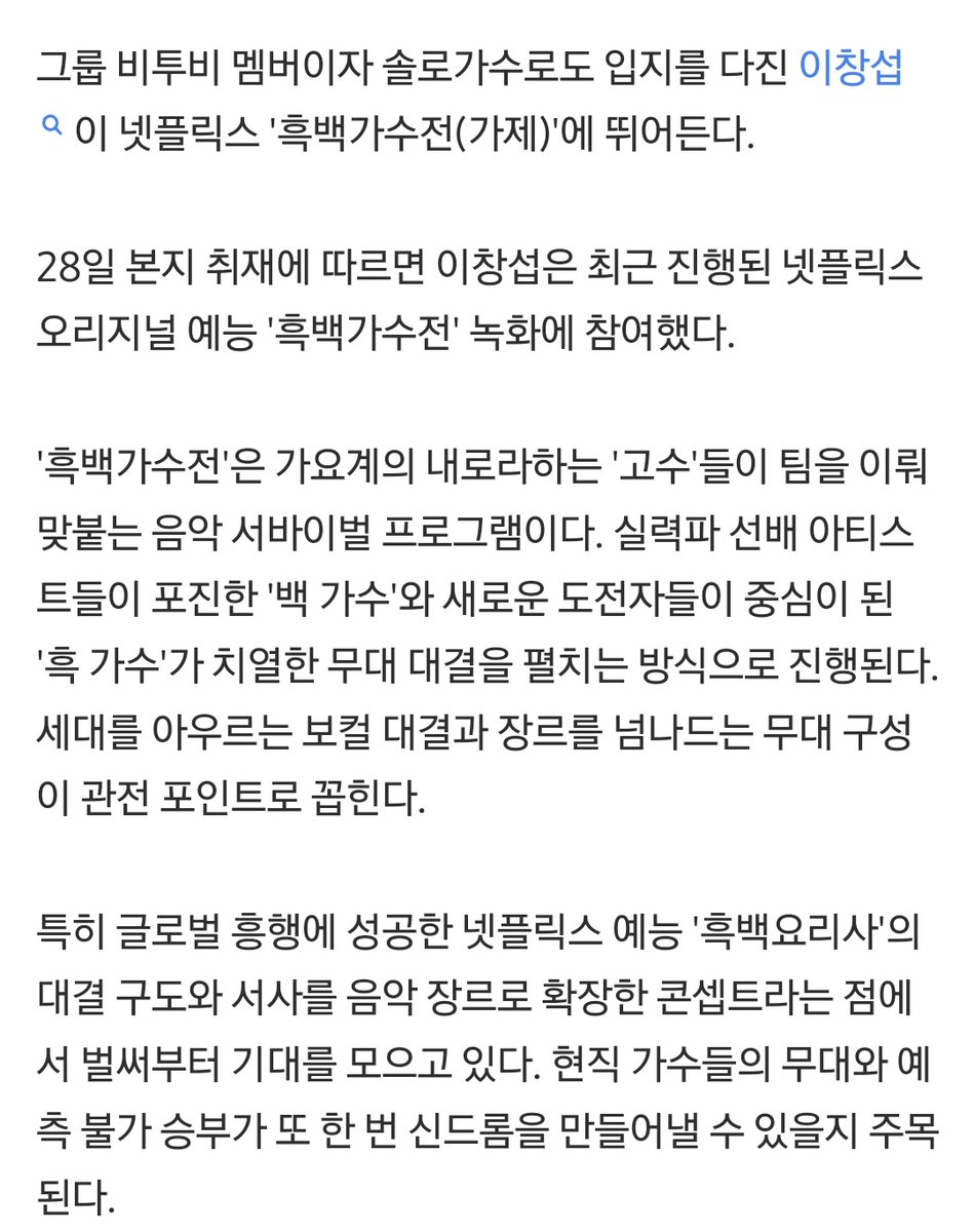iridescent_BT0B's tweet photo. [단독] 비투비 이창섭, '흑백가수전' 녹화 참여… 고수들과 맞붙는다

최근 진행된 넷플릭스 오리지널 예능 '흑백가수전' 녹화에 참여

'흑 가수' 팀 소속으로 합류

#비투비 #이창섭

https://t.co/bLM1VYeElv https://t.co/NryXsrQ4y6