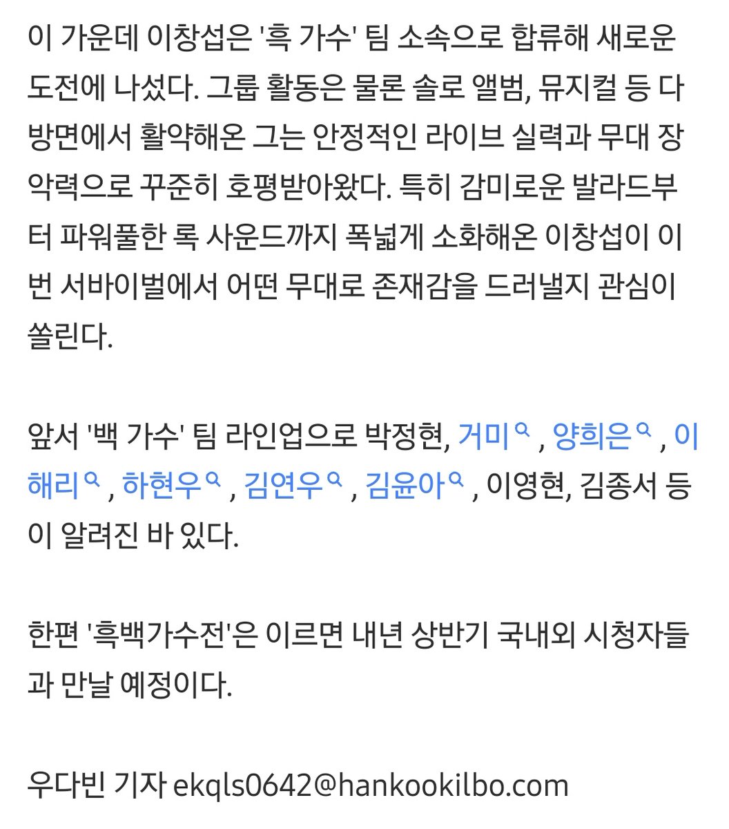 iridescent_BT0B's tweet photo. [단독] 비투비 이창섭, '흑백가수전' 녹화 참여… 고수들과 맞붙는다

최근 진행된 넷플릭스 오리지널 예능 '흑백가수전' 녹화에 참여

'흑 가수' 팀 소속으로 합류

#비투비 #이창섭

https://t.co/bLM1VYeElv https://t.co/NryXsrQ4y6