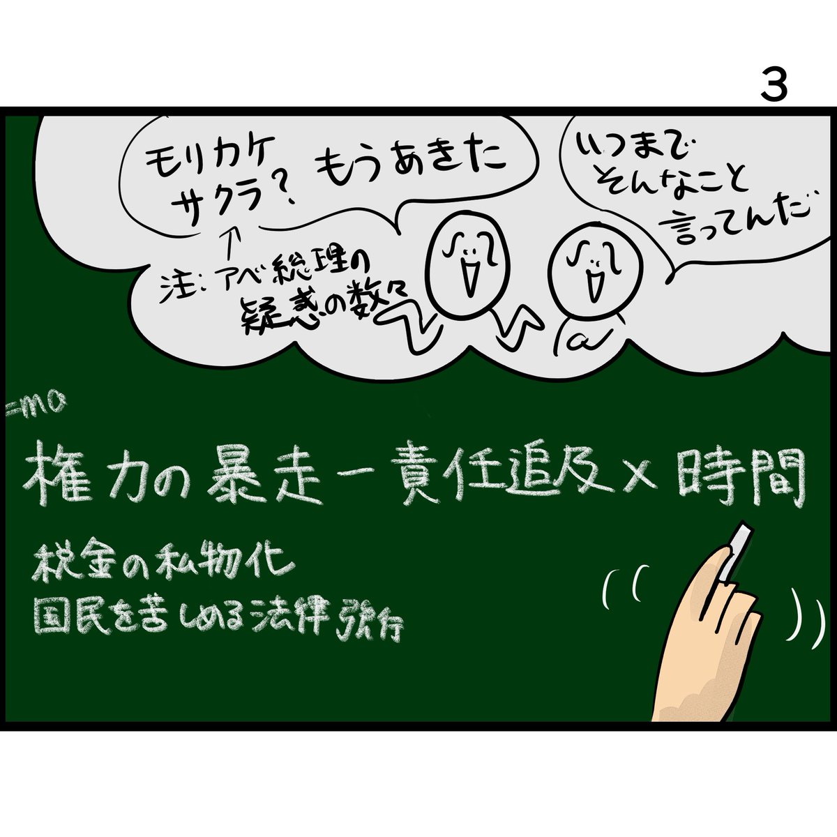 #政権打倒御百度参り 四十二度目 