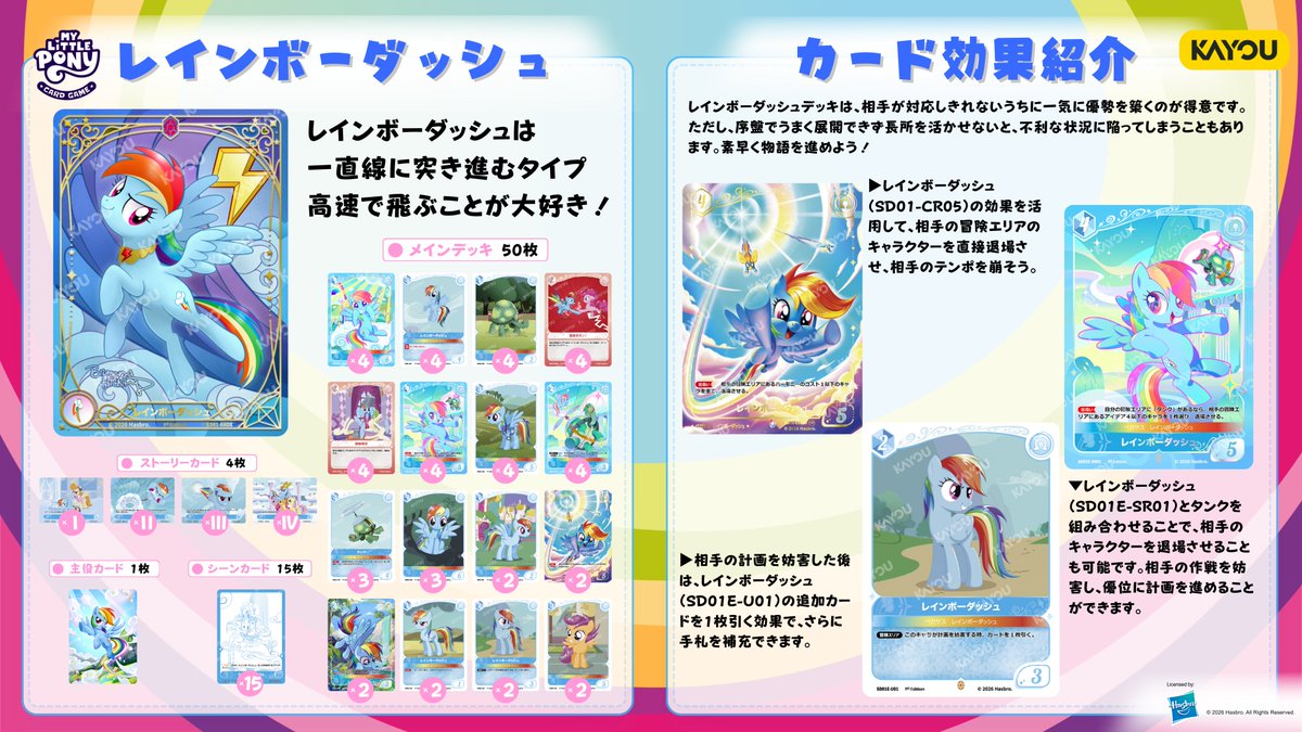 マイリトルポニーTCG デッキ構築紹介「レインボーダッシュ」🌈 「友情