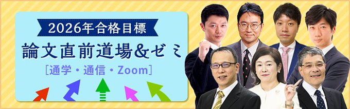 弁理士試験2026年合格目標＞ 🥋論文直前道場🥋 ◎宮口聡の論文最後の