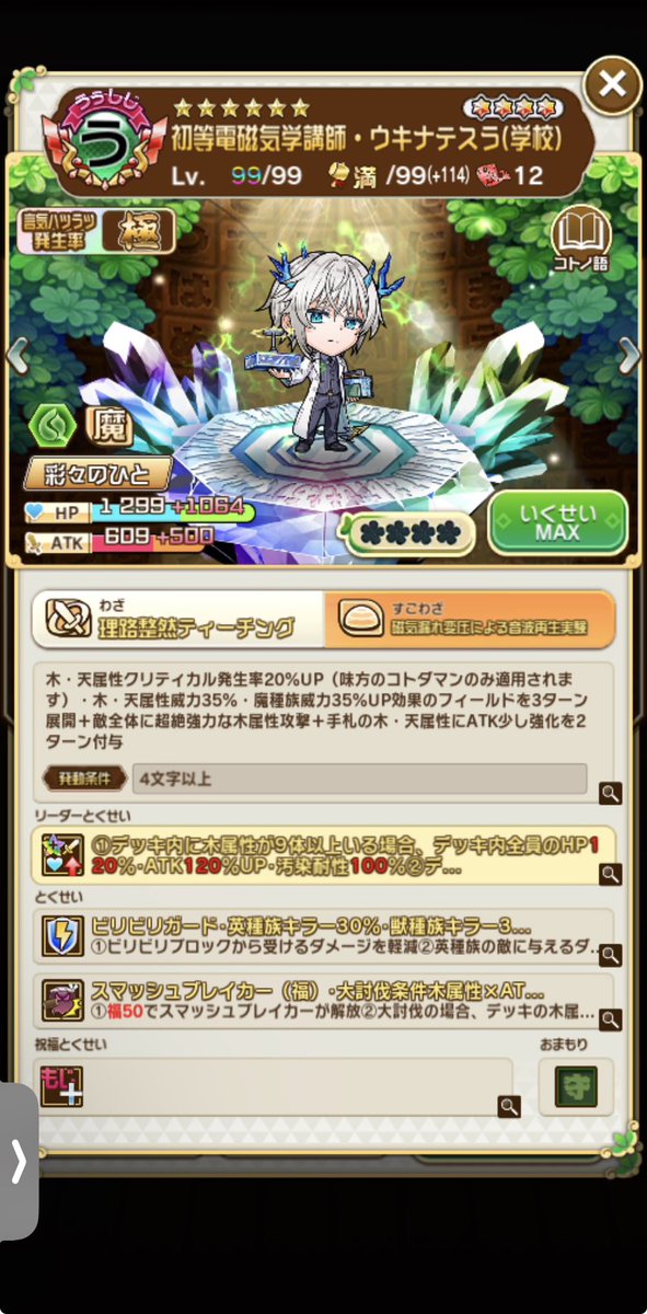 imo_monsto's tweet photo. 駆け込みギリギリセーフ
#コトダマン https://t.co/KOLUY9DgtP