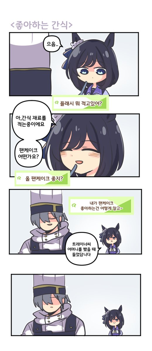 Oo12271547's tweet photo. 좋아하는 간식 

#우마무스메 #ウマ娘 https://t.co/GrerVuqjmB