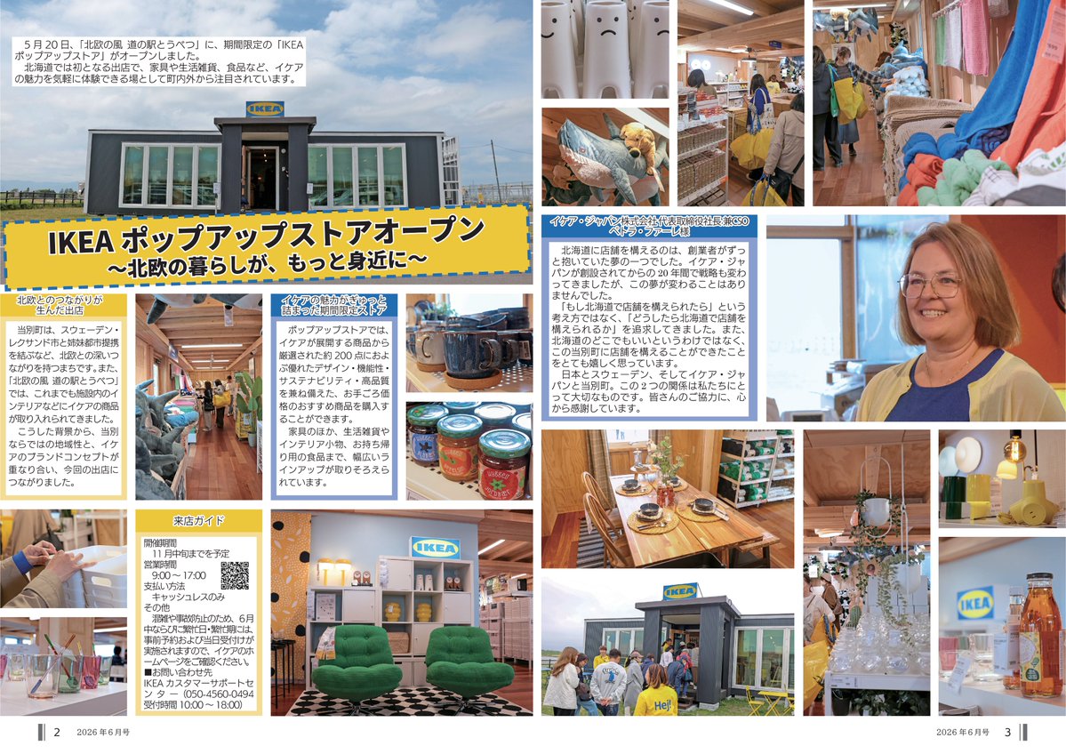 town_tobetsu's tweet photo. 【IKEAポップアップストアオープン～北欧の暮らしが、もっと身近に～】
「北欧の風 道の駅とうべつ」に、期間限定の「IKEAポップアップストア」がオープンしました。
北海道では初となる出店で、家具や生活雑貨、食品など、イケアの魅力を気軽に体験できる場として町内外から注目されています。 https://t.co/tG4GY1o5Hm