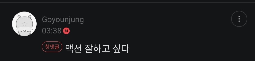NargleInAFez's tweet photo. "What are your worries these days?"
Go Youn Jung: I want to be good at action
Omg. Is this for #Moving2? https://t.co/NwbOy769ZK