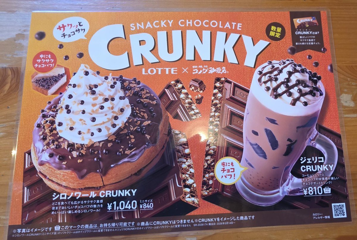 mambo_no3's tweet photo. 通院前のコメダ珈琲なぅ。
『期間限定』に釣られてCrankyのシロノワールを注文した https://t.co/4gsn8b7xTB