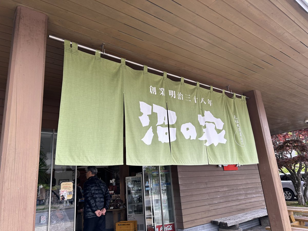 anego19's tweet photo. スタンプと大沼だんごゲット！ https://t.co/dMkEEj8VE6