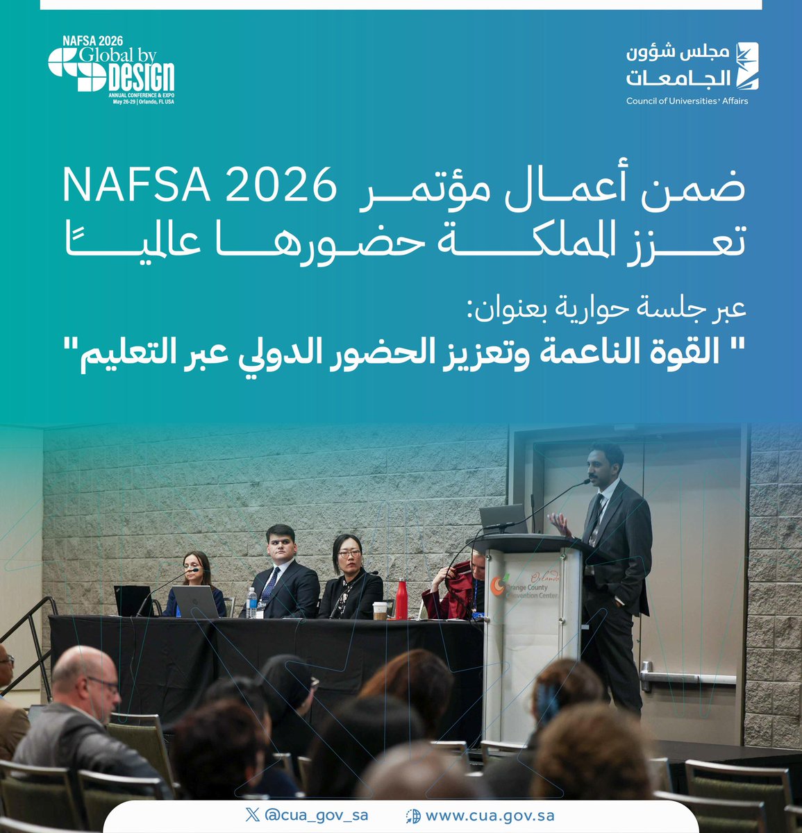 cua_gov_sa's tweet photo. في #NAFSA2026، ناقش وفد المملكة خلال جلسة "القوة الناعمة وتعزيز الحضور الدولي عبر التعليم"، دور التعليم العالي في تفعيل الدبلوماسية الأكاديمية، وبناء شراكات عالمية تدعم تنقّل الطلبة، وتعزز استقطاب المواهب، وبناء الشراكات البحثية، ودعم الاقتصاد والابتكار

#مجلس_شؤون_الجامعات https://t.co/jjThSfvyL7