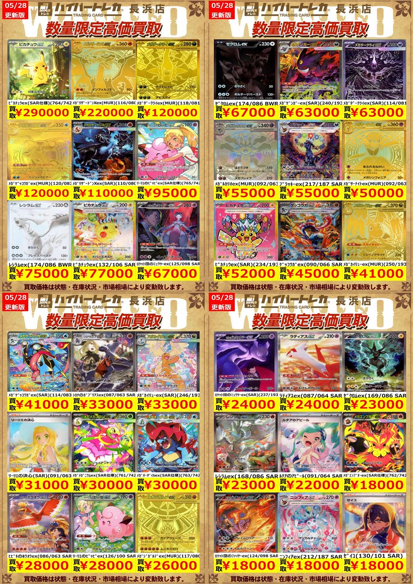 ポケモンカード 高ﾚｱﾘﾃｨｶｰﾄﾞ✨✨✨ 数量限定高価買取表更新しました