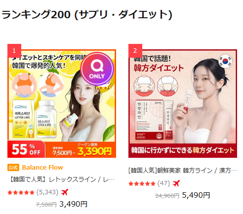 balanceflow_jp's tweet photo. なんと本日朝から、
レトックスラインと新製品の朝鮮美家が

／
堂々の1，2位にランクインしました✨
\

ありがとうございます✨

明日からQoo10メガ割も始まるので、
まだチェックしていない方は
ぜひチェックしてみてくださいね💛 https://t.co/0gdTHTrf25