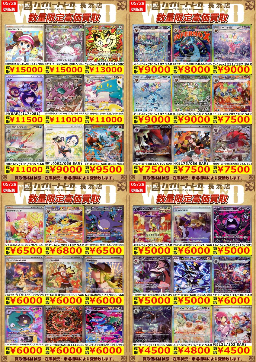 ポケモンカード 高ﾚｱﾘﾃｨｶｰﾄﾞ✨✨✨ 数量限定高価買取表更新しました