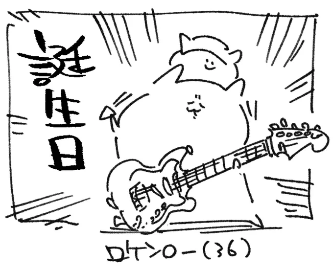 ロケンロー(生まれました) 