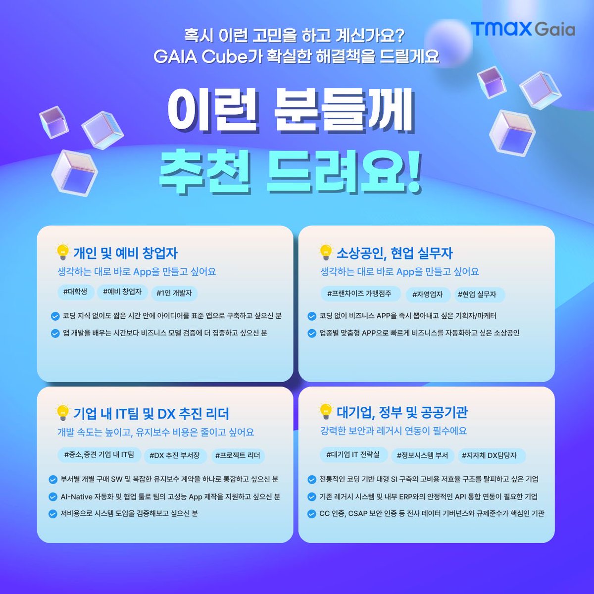 gaiamkt's tweet photo. Gala Cube 정식 서비스 오픈 Coming Soon!
코딩 지식 없이도 누구나 쉽고 빠르게 AI로 App을 빌드할 수 있는 미래. 2026년 6월 1일, GAIA Cube가 찾아옵니 다.

➡️유튜브 소개 영상 보러가기 https://t.co/3qYipTe8ab

#Al #AINative #ANA #GAIA #가이아큐브 https://t.co/lCy7EBALEg