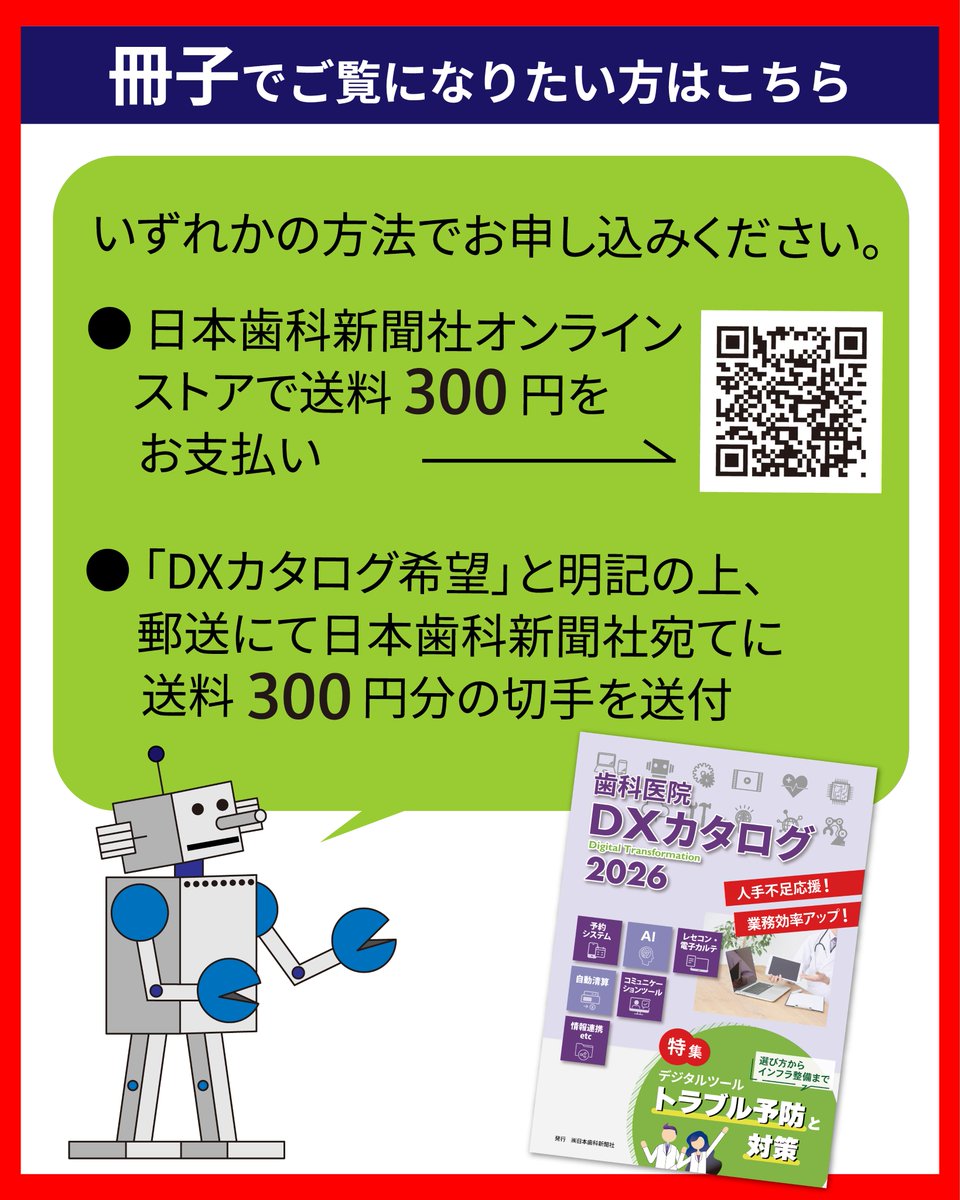 日本歯科新聞社 公式ツイッター (@shikashinbun) / Posts / X