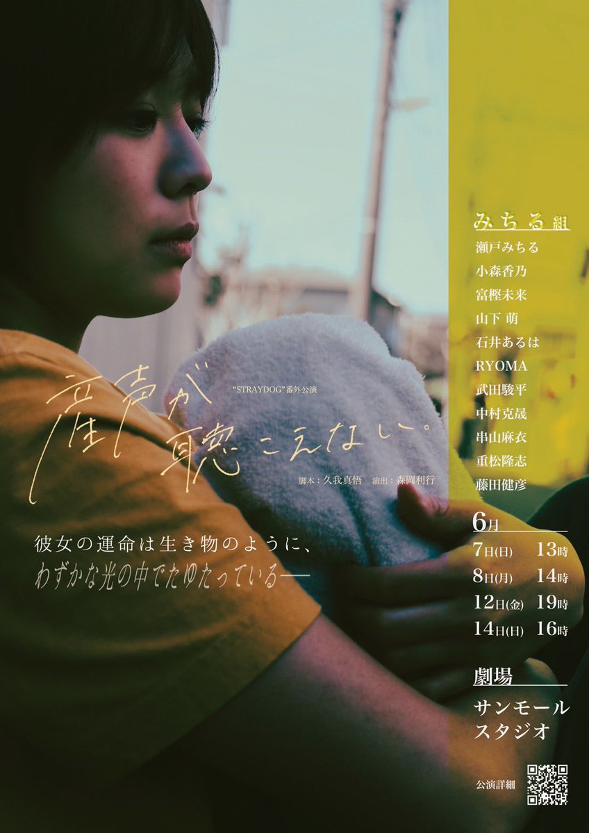 staff_straydog's tweet photo. #産声2026 #産声が聴こえない2026 

🎫チケット情報
6/7(日)18:00ななみ組　完売

たくさんのご予約ありがとうございます✨

6/7(日)13:00みちる組、6/14(日)12:00ひじり組もお席がかなり少なくなっております！

ご予約はお早めに☝️
https://t.co/kb4Fb3ll5n https://t.co/vEFnQtRjvL