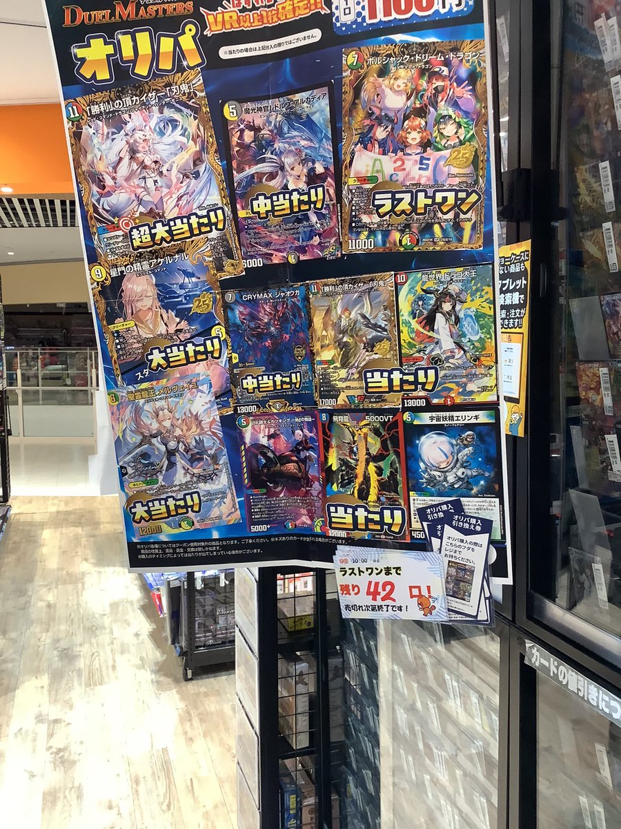 デュエルマスターズ 1100円オリパ 残り42口 VR以上1枚確定⚡️ 超