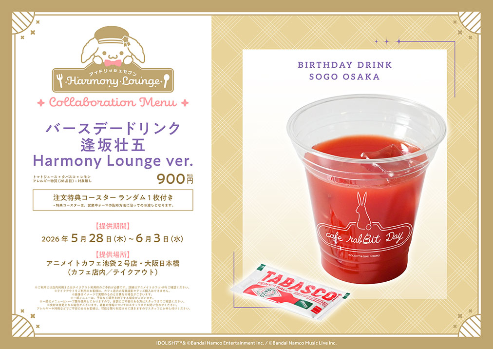 アイドリッシュセブン Harmony Lounge tweet media