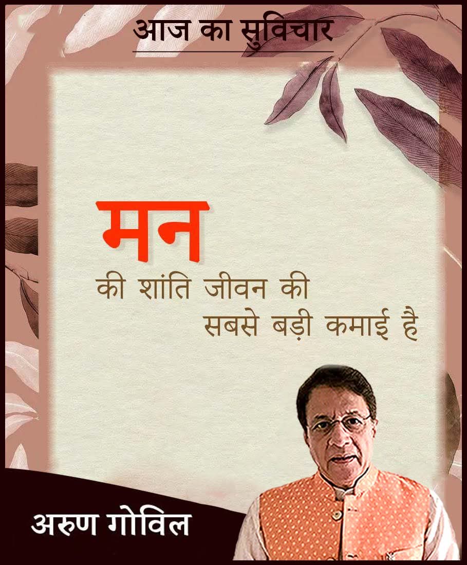 Arun Govil tweet media