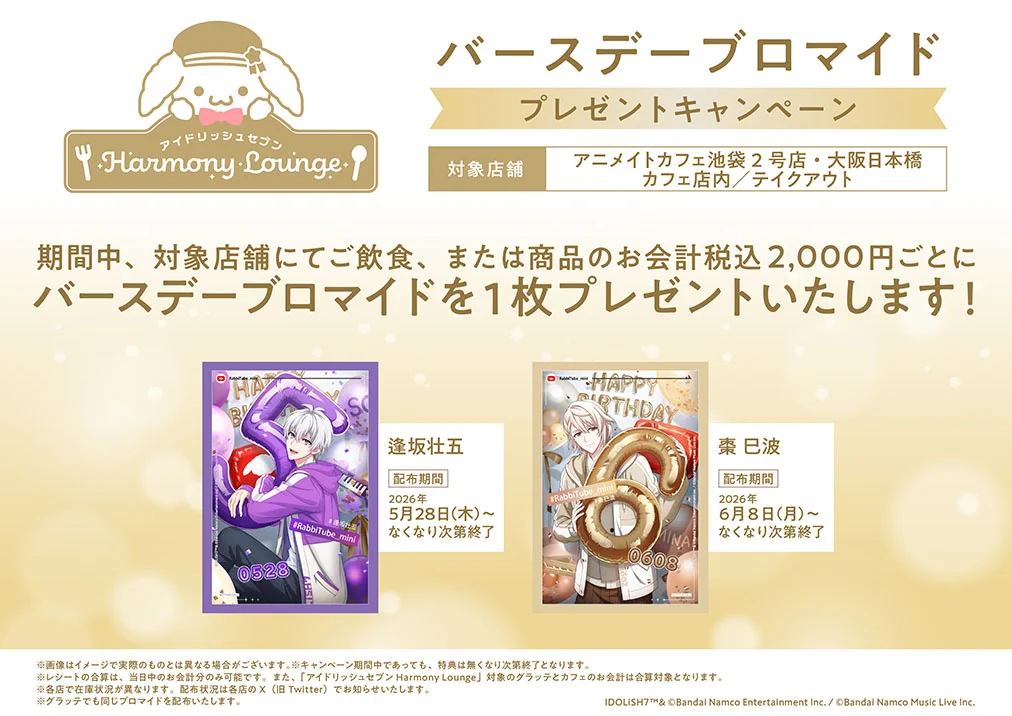 アイドリッシュセブン Harmony Lounge on X: 