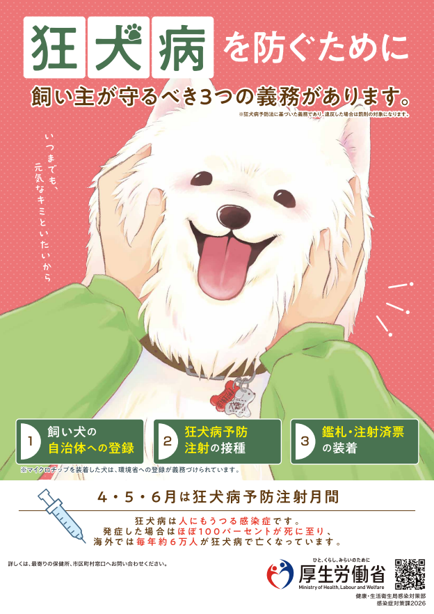 naganosyokusei's tweet photo. 6月は #動物の正しい飼い方普及月間 🐾✨
今年のテーマの一つは「狂犬病予防注射を接種しよう」です💉狂犬病は、発症するとほぼ100%死に至る恐ろしい病気。世界では今も多くの犠牲者が出ています。大切な愛犬を守るため、必ず年に1回接種しましょう！🐶
https://t.co/cGUqgHGg8o https://t.co/jirHCejAk5