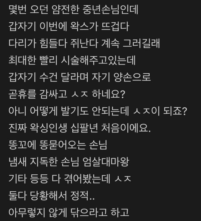 Familiy_LEE's tweet photo. 고충이 많다는 브라질리언 왁싱 원장님들

사연목록
1. 20대 남자 손님
2. 중년 손님
3. 의도가 불순한 손님
4. 두 번이나 하는 손님 https://t.co/UoPyPTkBgS