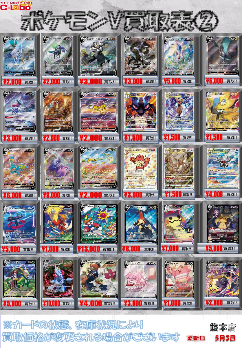 ポケカ 買取情報】 AR、GX、EX、Vの買取表です✨ ぜひお持ち込みください🌟