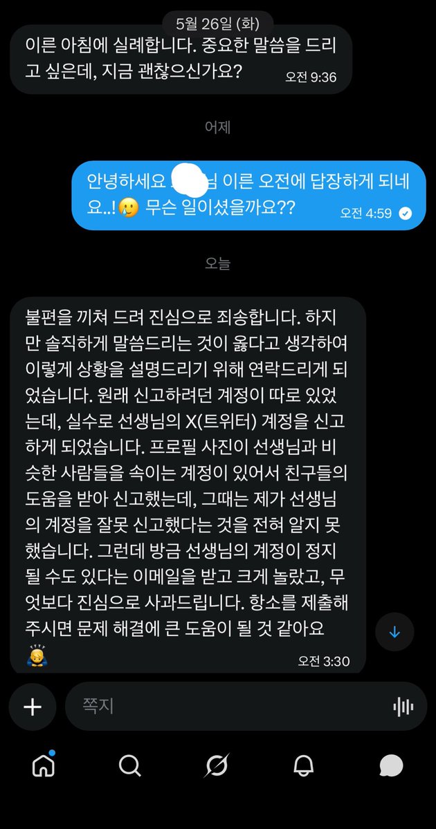 Nibble_S2's tweet photo. 안녕하세여
요즘 계정 해킹 후 맞팔인 사람에게 실수로 계정 신고했다며 디스코드로 연결해서 개인정보나 계정양도를 요구하는 사기가 기승이라구 하네요
❗️X고객센터는 외부 앱으로 연락을 요구하지 않습니다!!!❗️
티친분들은 지인이 보낸 디엠이어도 속지 마세요! https://t.co/6KLGZO2s8J