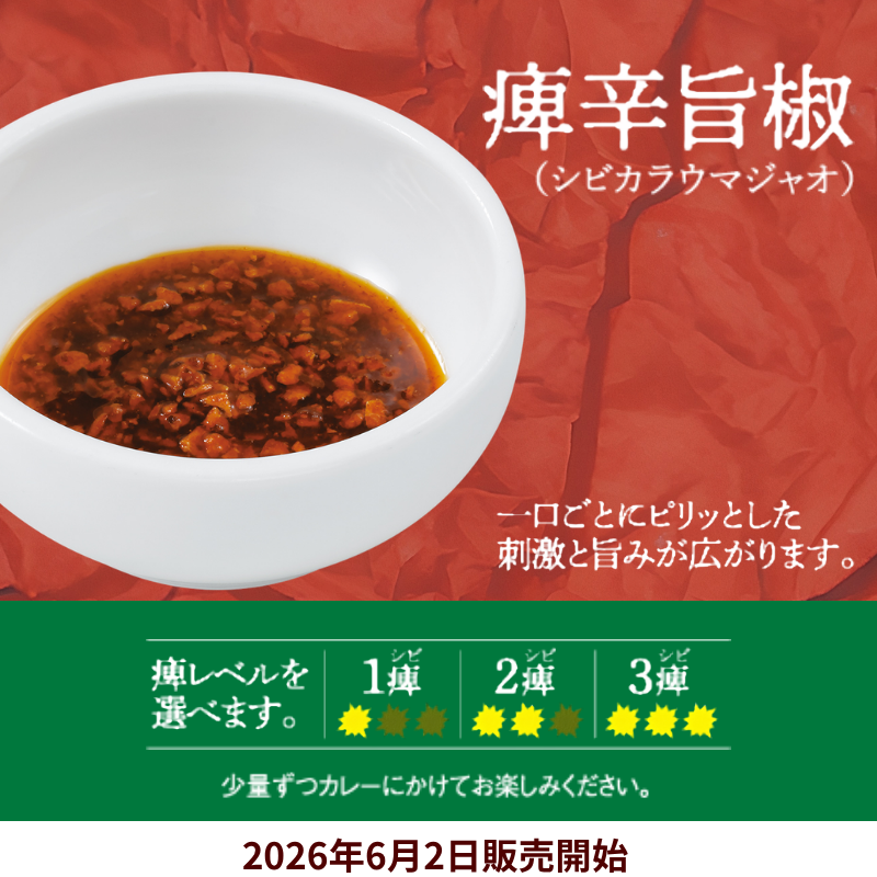 curryichibanya's tweet photo. /／
【予告】6月2日(火)から限定メニュー販売開始✨
\＼

🍛焙煎スパイスのチキンカレー
🍛チキンと夏野菜カレー
🔥痺辛旨椒

販売をお楽しみに🌟
#ココイチ https://t.co/6vdzTlkfwS