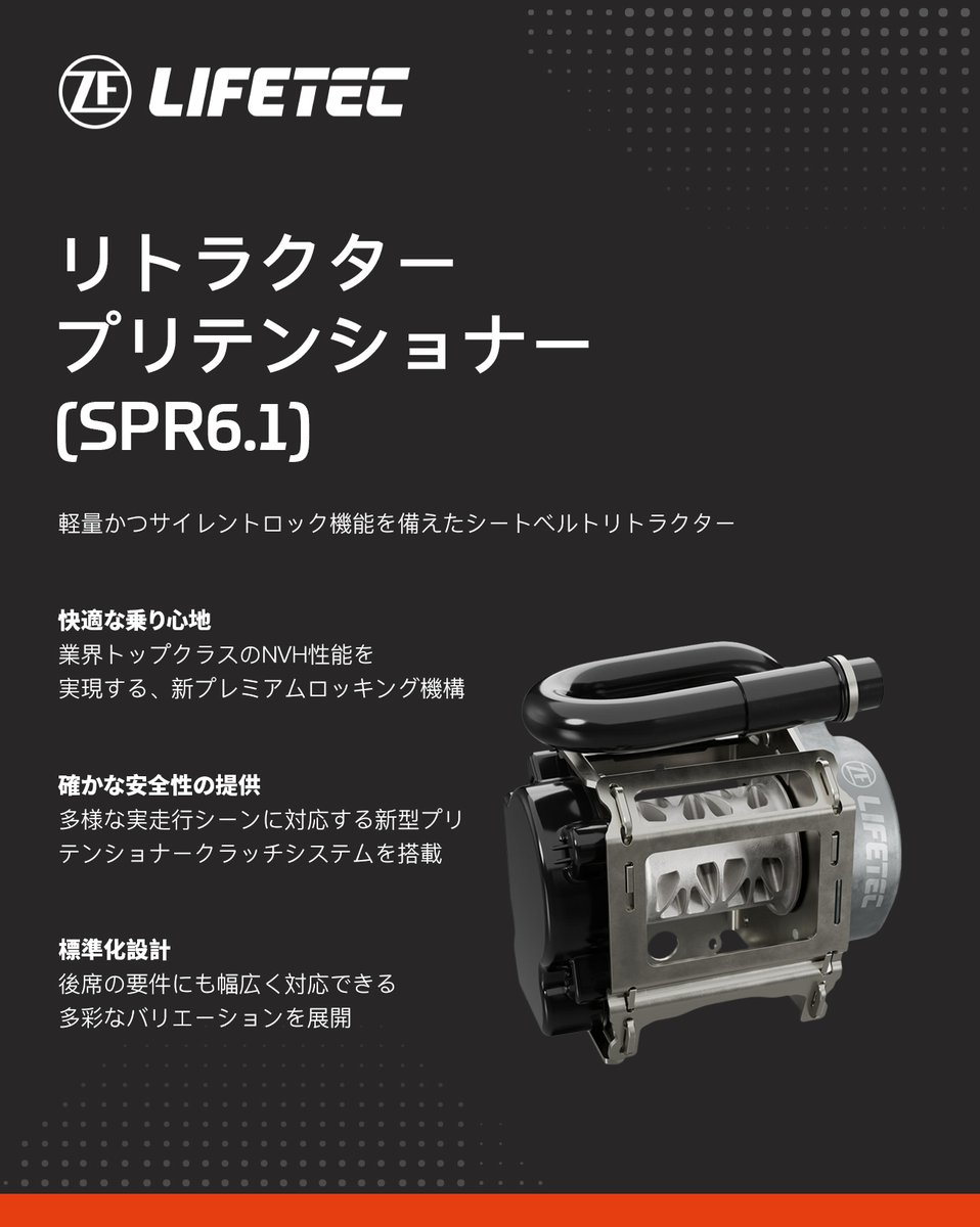 ZF_Japan's tweet photo. ZFブースでは、オーバーヘッドエアバッグ・最新シートベルトなど主力の安全製品を展示しています。ZF LIFETEC は、「人を中心」のコミットメントを基に、今後も自動車安全分野を深耕し、車両の知能化・自動運転化のニーズに応えていきます。
#人とくるまのテクノロジー展2026 https://t.co/4hP5Dq5zws