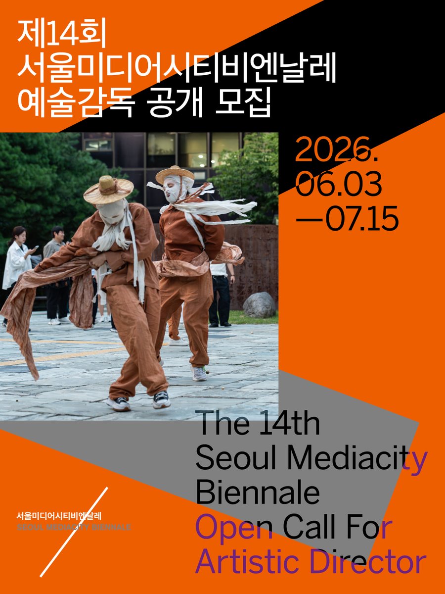 서울미디어시티비엔날레 Seoul Mediacity Biennale tweet media