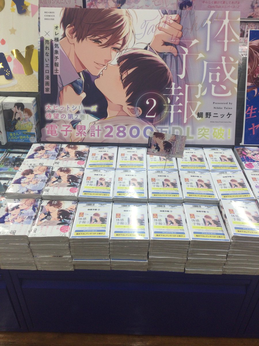 3F 新刊情報📚】 #鯛野ニッケ 先生 『#体感予報 2巻』の通常版