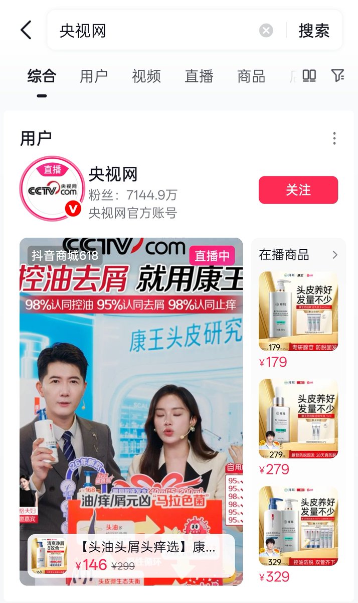fxyy666's tweet photo. 央视竟然直播带货，我第一眼还不相信，仔细点进去看了竟然是真的央视。在我的印象里央视顶多做一些洗发方面的科普，没想到是直接带货卖洗发水。
我目前用的洗发水是拼多多7块5买的300毫升的清扬，央视带货的洗发水100块钱左右，对我来说还是有点小贵的。 https://t.co/w0sxOtxmzG