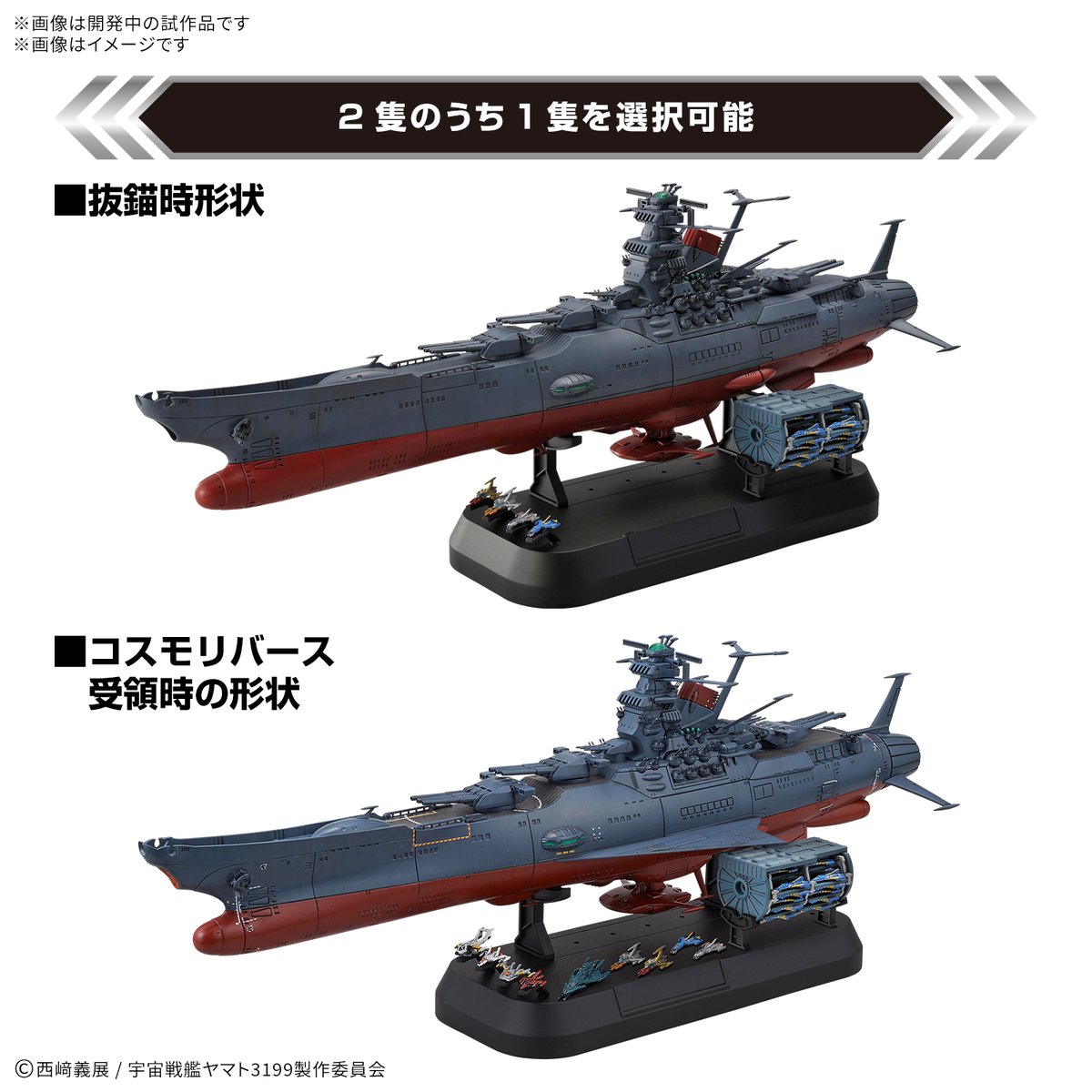 ヤマト出品 📢5月28日(木)予約開始「HOBBY NEW ITEM INFO.」新商品 1/1000宇宙戦艦
