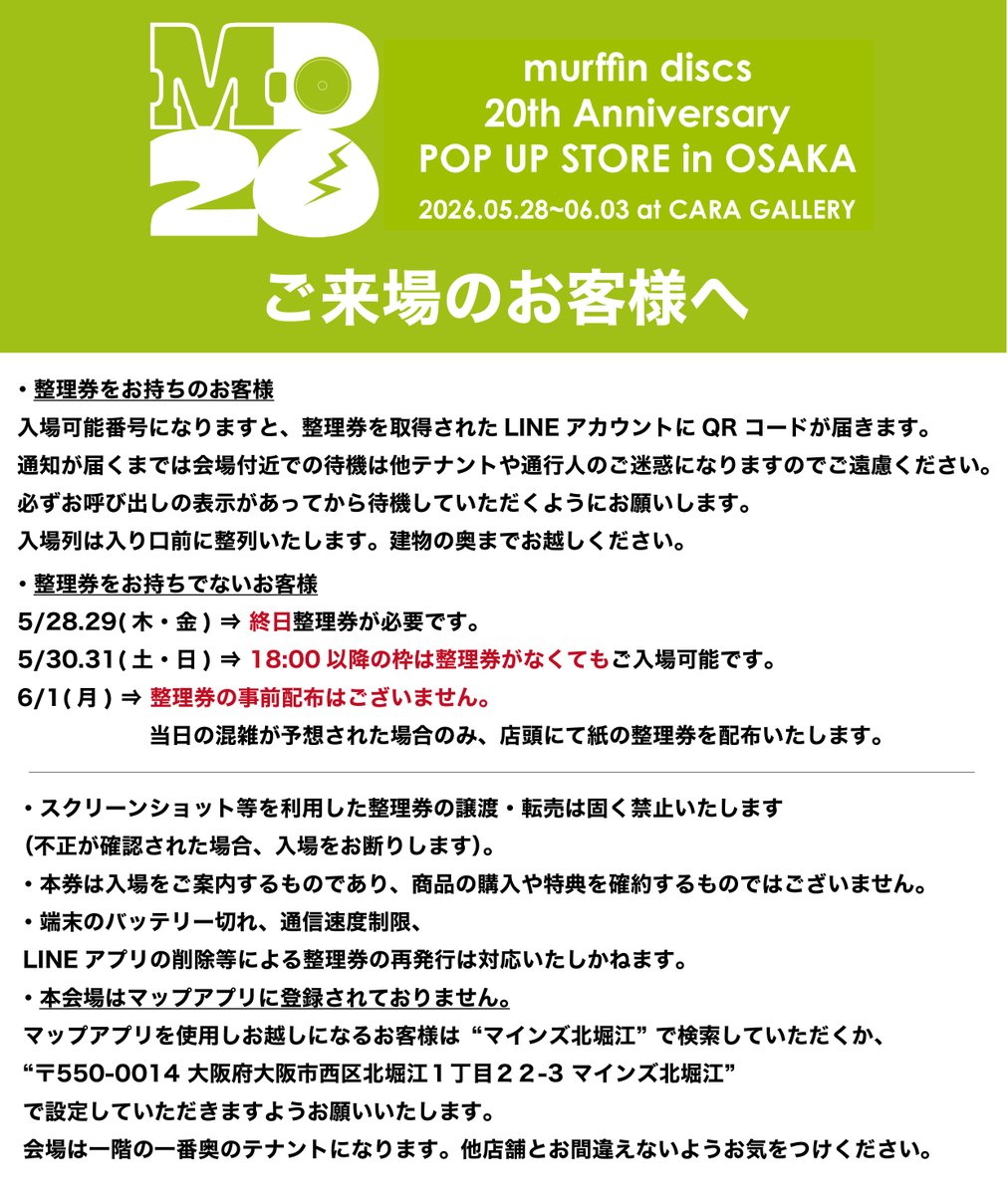 murffin discs 20th Anniversary POP UP STORE in OSAKA》 本日5月28日