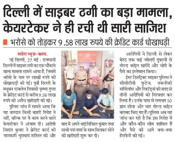 ravijournalists's tweet photo. ईस्ट दिल्ली dcp ईस्ट पुलिस ने साइबर ठगी के मामले को सुलझाया @DelhiPolice @JointCP_ER @DCPEastDelhi @CMODelhi https://t.co/CeJfMu4qgR