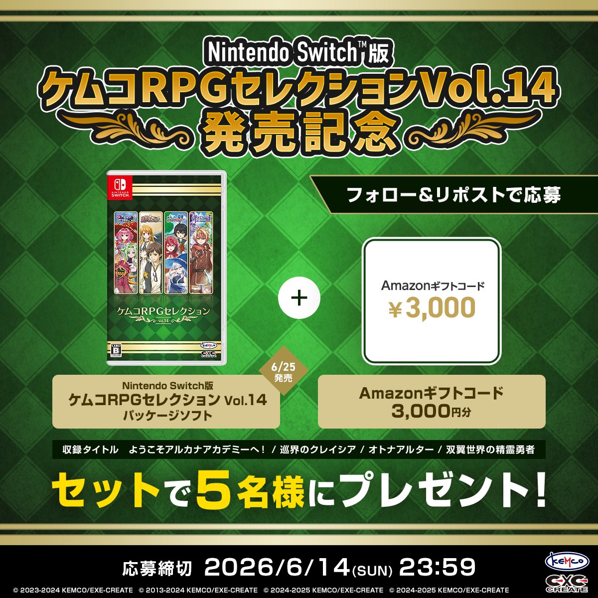 KEMCO_OFFICIAL's tweet photo. ／
Switch 「ケムコRPGセレクション Vol.14」
6/25発売記念🎊
ゲームソフト ＋ アマギフ が当たる！
＼
🎁Switch版パッケージ「ケムコRPGセレクションVol.14」
🎁Amazonギフトコード3,000円分
豪華2点セットを抽選で５名様にプレゼント！

【応募方法】
1⃣ @KEMCO_OFFICIAL  をフォロー
2⃣このポストをリポスト🔁
【締切】2026年6月25日（日）23:59まで

ケムコRPGセレクション Vol.14
https://t.co/f16KZ2Geyo
収録タイトル
🎮ようこそアルカナアカデミーへ！
🎮巡界のクレイシア
🎮オトナアルター
🎮双翼世界の精霊勇者