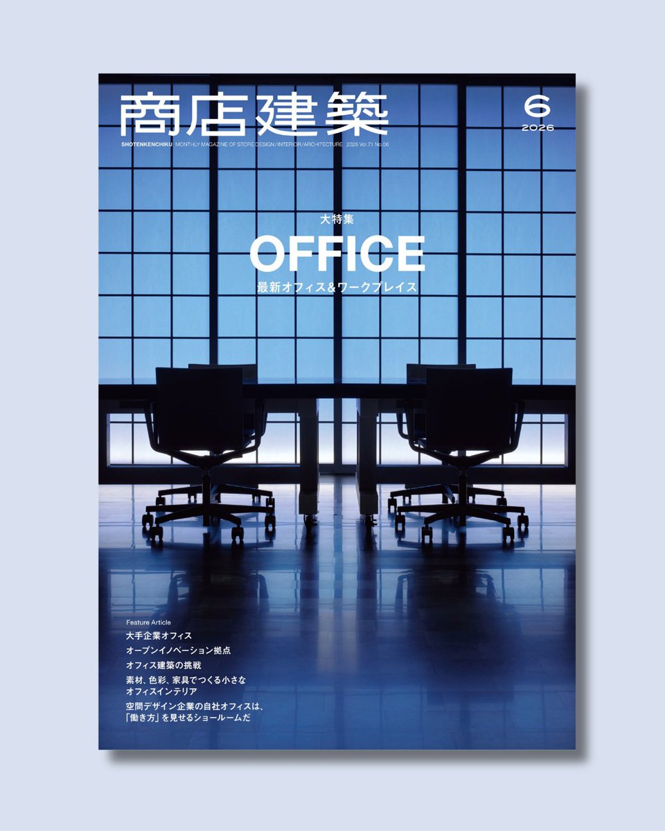 洋書　オフィスデザイン　New Shops 6、New Offices 3冊希少 新刊】 『商店建築 2026年6月号』本日発売 〇大特集 | 最新オフィス