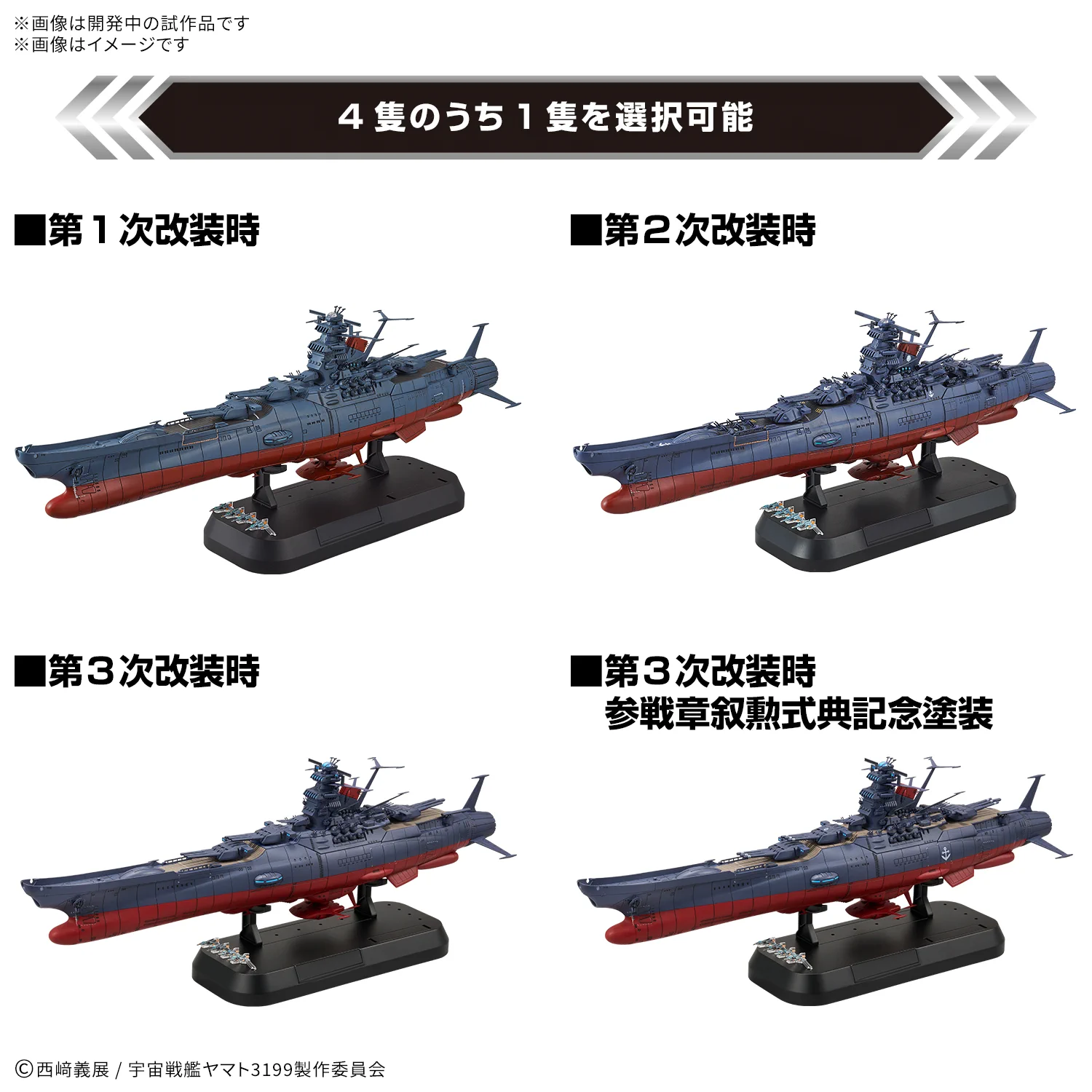 宇宙戦艦ヤマト　まとめ売り BANDAI HOBBY公式（BANDAI SPIRITS） on X: 