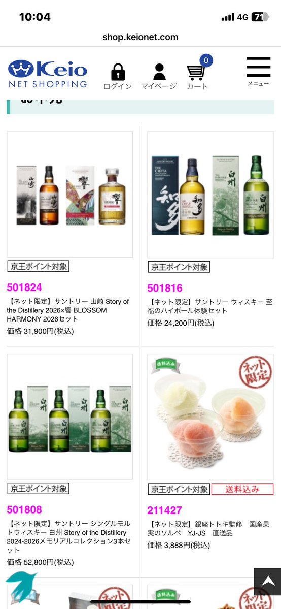 ウイスキー入荷通知(山崎・白州・響 定価ウイスキー抽選＆販売情報)by