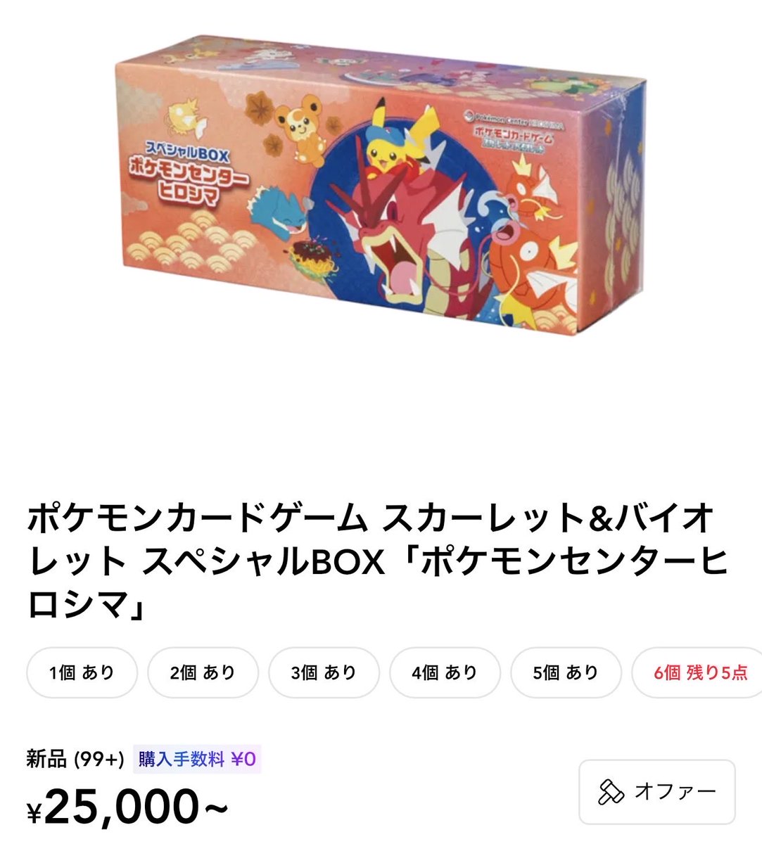 スペシャルboxヒロシマが久々に25,000円前後まで復活💪 追加抽選なけれ