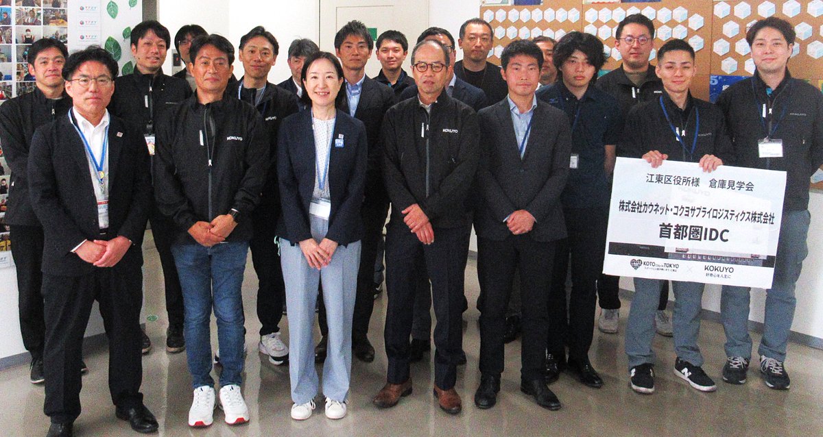 koto_bosai's tweet photo. 5月26日(火）、災害時協定締結先の株式会社カウネットの物流拠点「首都圏IDC」の視察を行いました。
日用品、飲料水等の在庫が豊富にあり、災害時に消耗品を迅速かつ確実に供給できる体制が整備されていることを確認しました。
＃江東区　＃防災 https://t.co/5El7SoCiCs