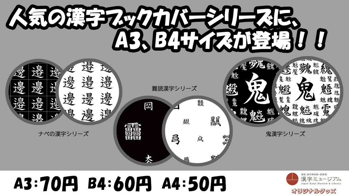 🎊速報📢 ˎˊ˗ ￣V￣￣￣￣￣ ご好評いただいている漢字ブックカバーに