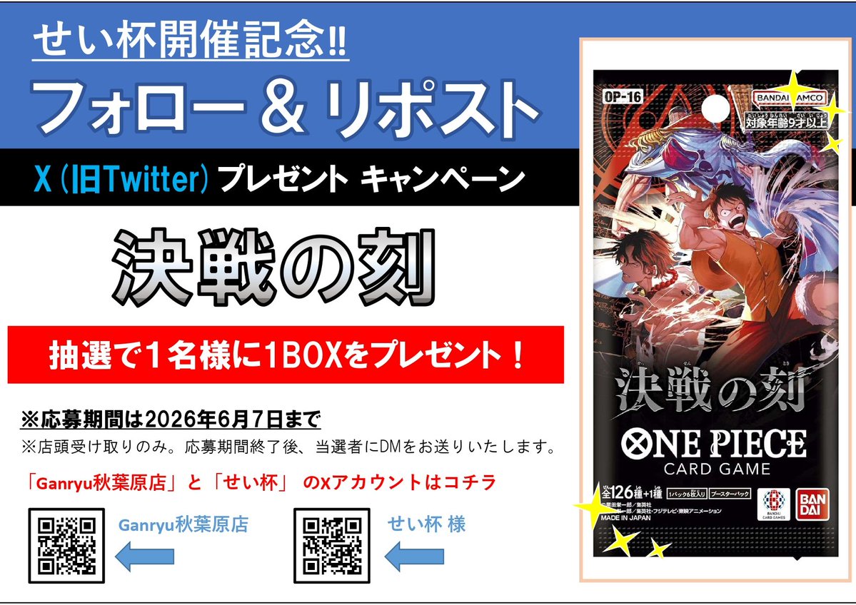 Duel Stade Ganryu 秋葉原店 tweet media