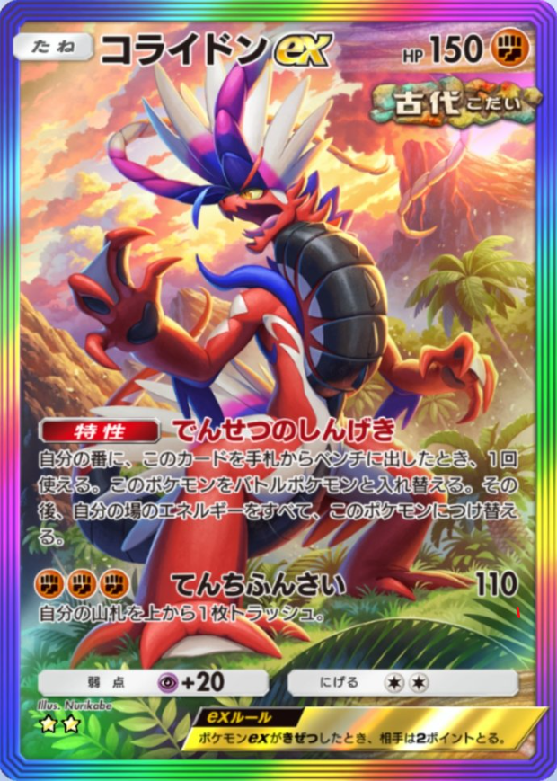 ポケポケ 新カード】 テーマ拡張パック「進撃パラドックス」収録