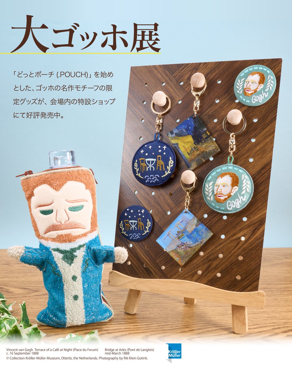大ゴッホ展』が東京で開催！～ #ゴッホ の名作がモチーフになった